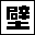 壁打ち同盟